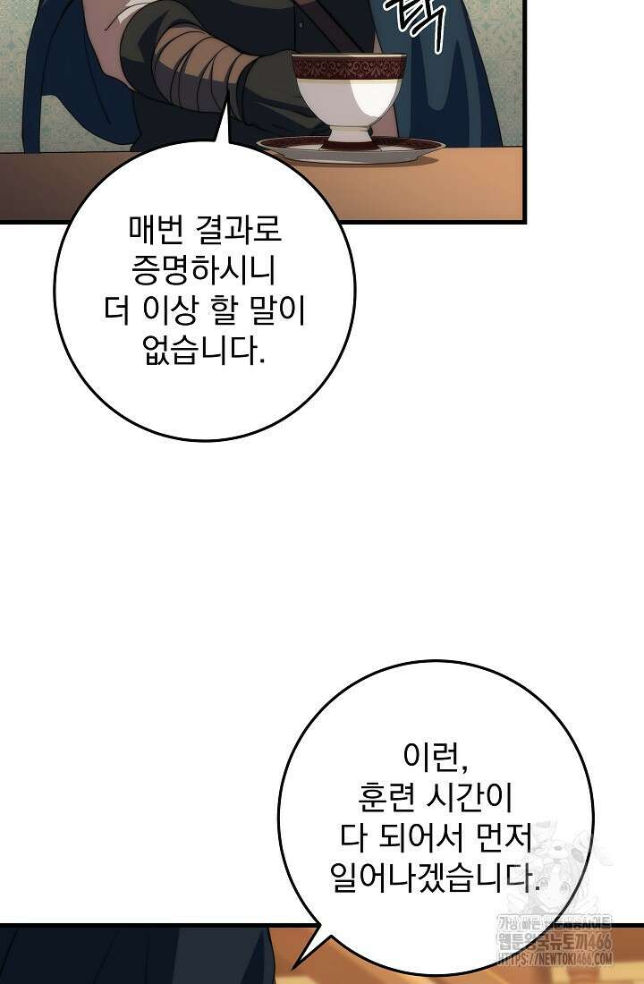 강철대제 16화 87