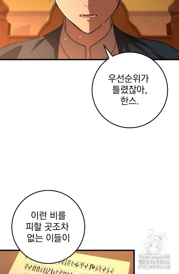 강철대제 16화 99