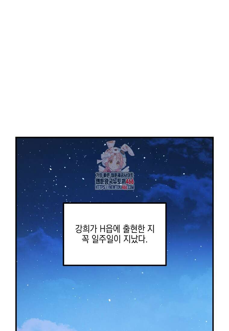 홈, 비터 홈 : 모텔 캘리포니아 6화 1