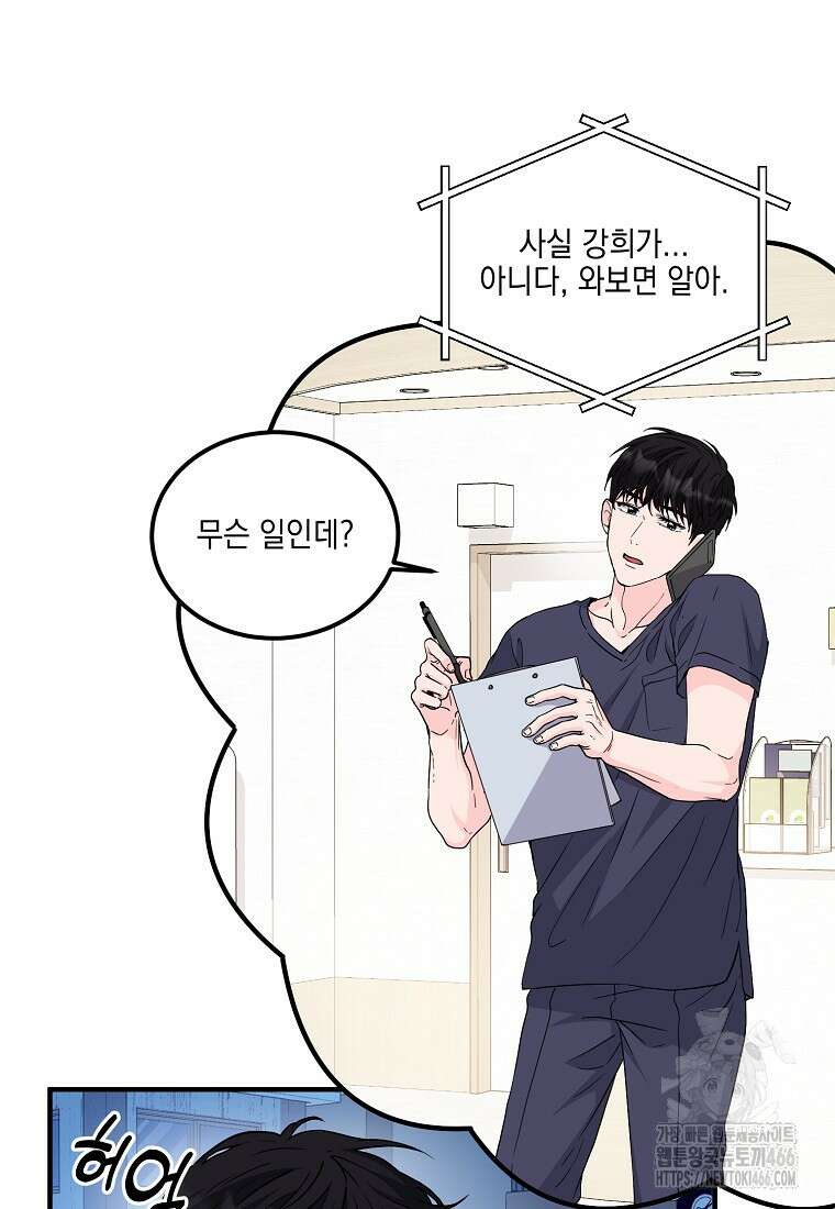 홈, 비터 홈 : 모텔 캘리포니아 6화 5