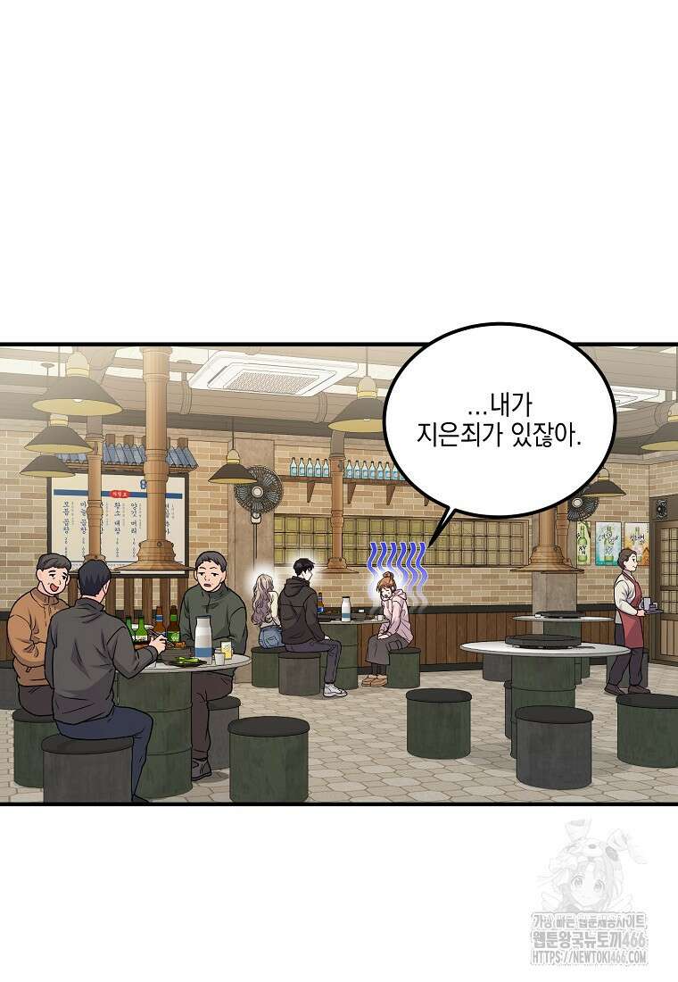 홈, 비터 홈 : 모텔 캘리포니아 6화 11