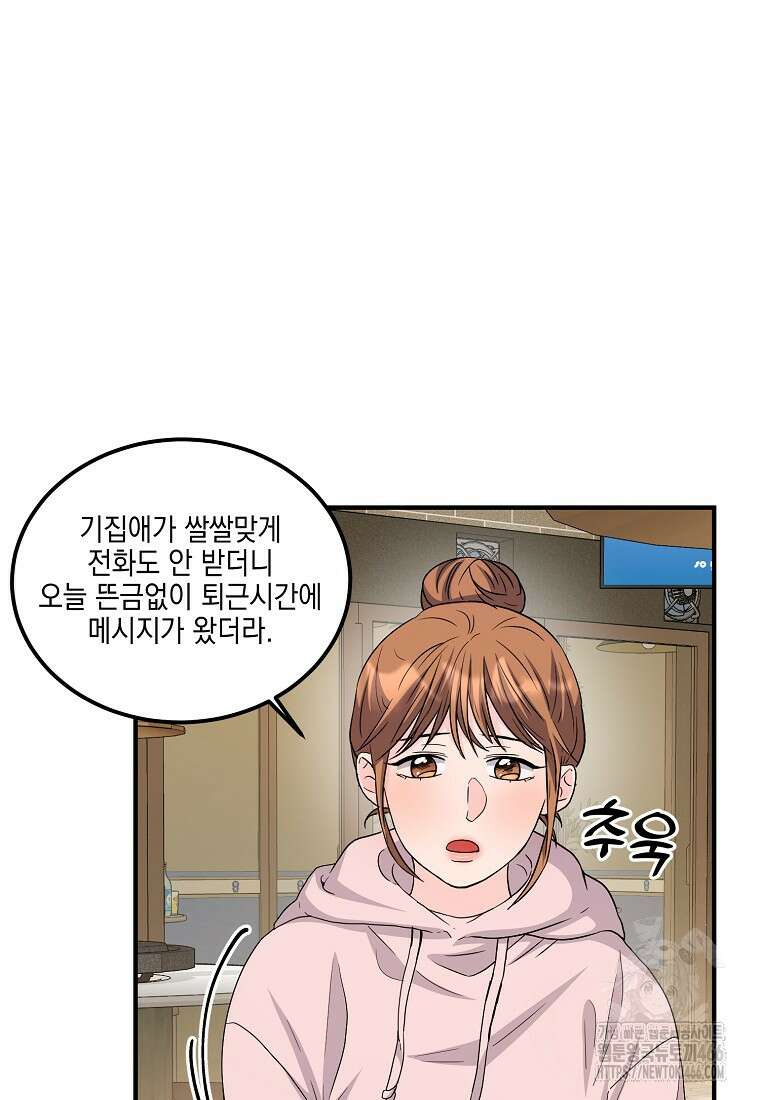 홈, 비터 홈 : 모텔 캘리포니아 6화 12