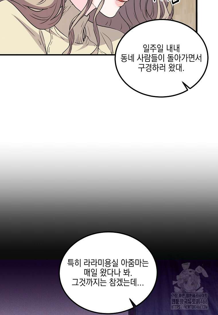 홈, 비터 홈 : 모텔 캘리포니아 6화 14
