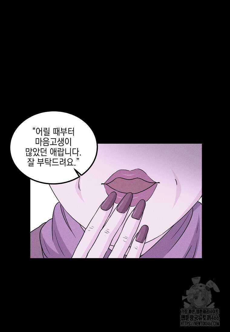 홈, 비터 홈 : 모텔 캘리포니아 6화 16