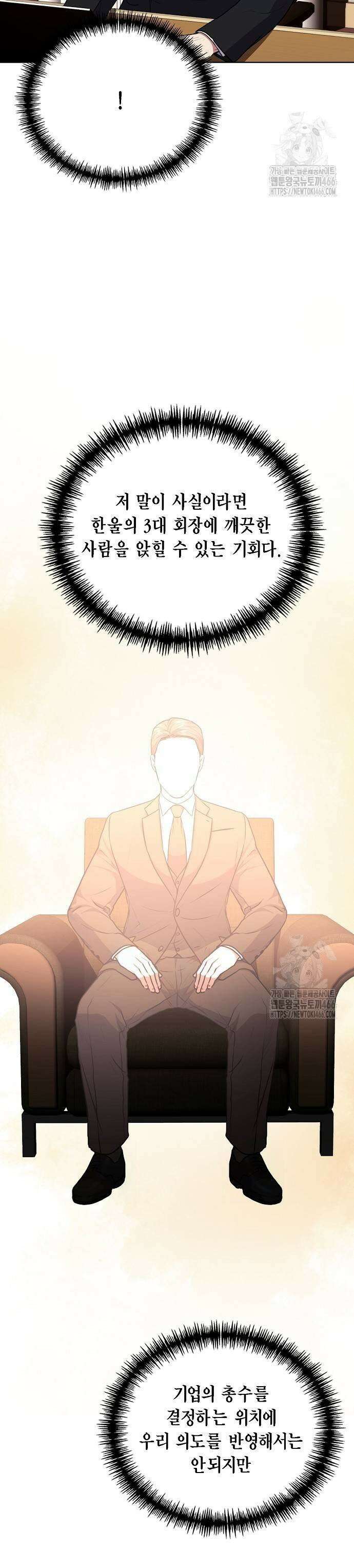국세청 망나니 143화 : 조사가 늘어난다． 3