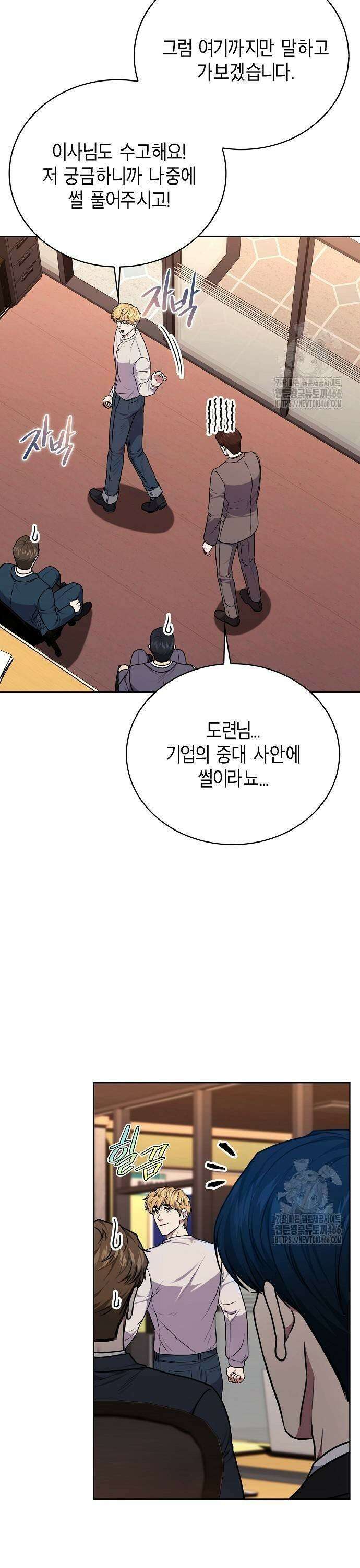 국세청 망나니 143화 : 조사가 늘어난다． 5