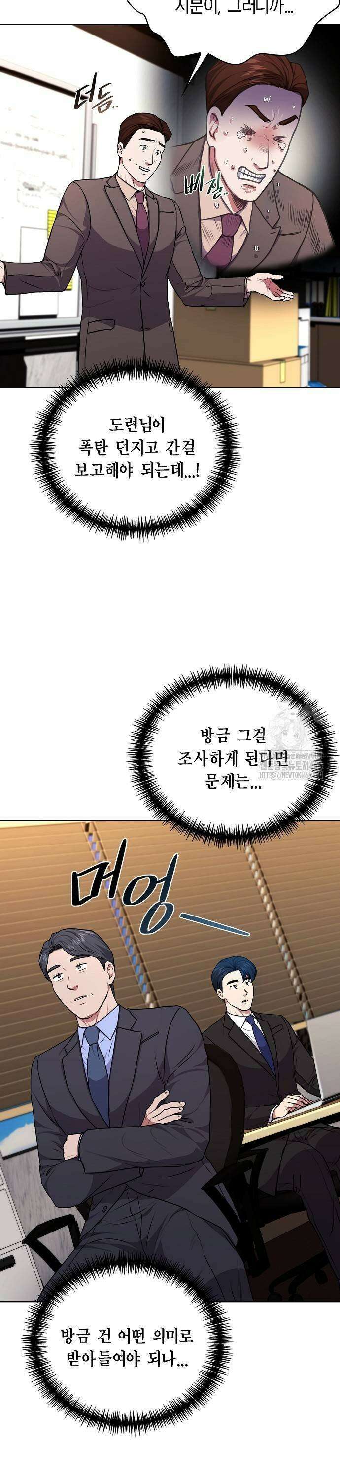 국세청 망나니 143화 : 조사가 늘어난다． 9