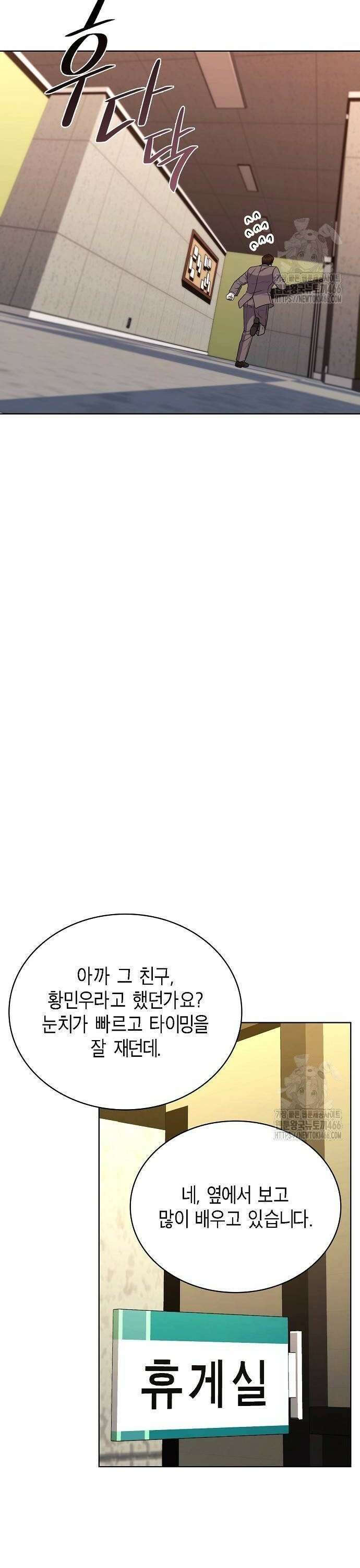 국세청 망나니 143화 : 조사가 늘어난다． 12
