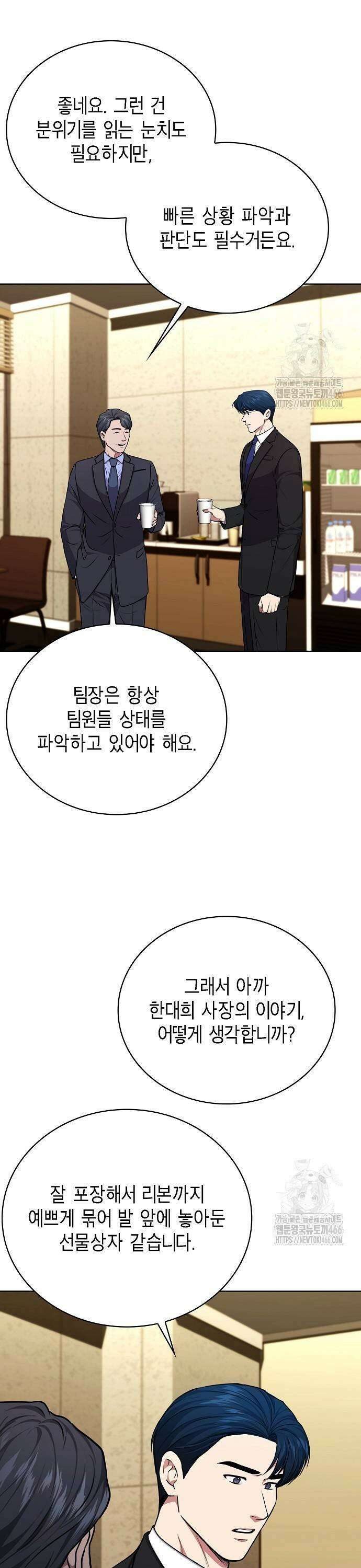국세청 망나니 143화 : 조사가 늘어난다． 13