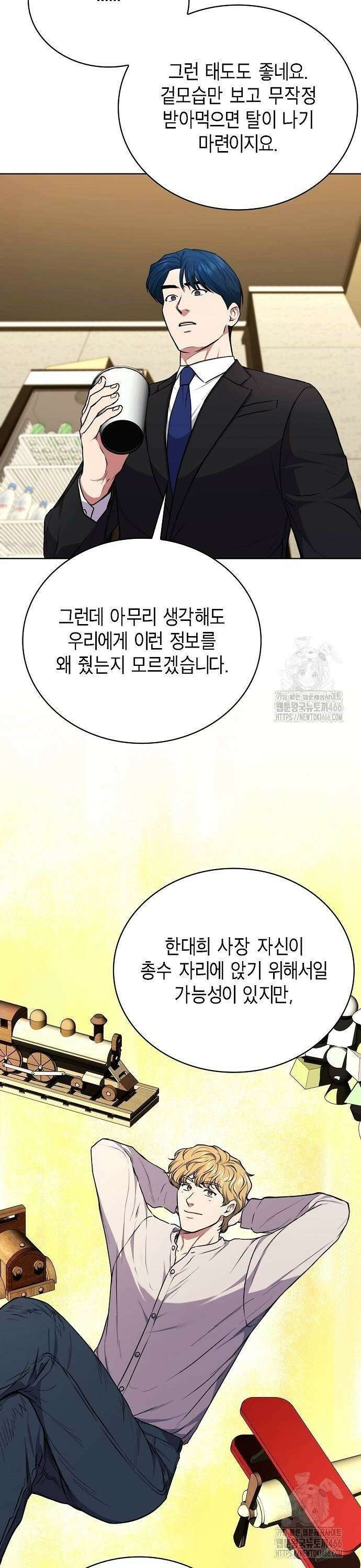 국세청 망나니 143화 : 조사가 늘어난다． 16