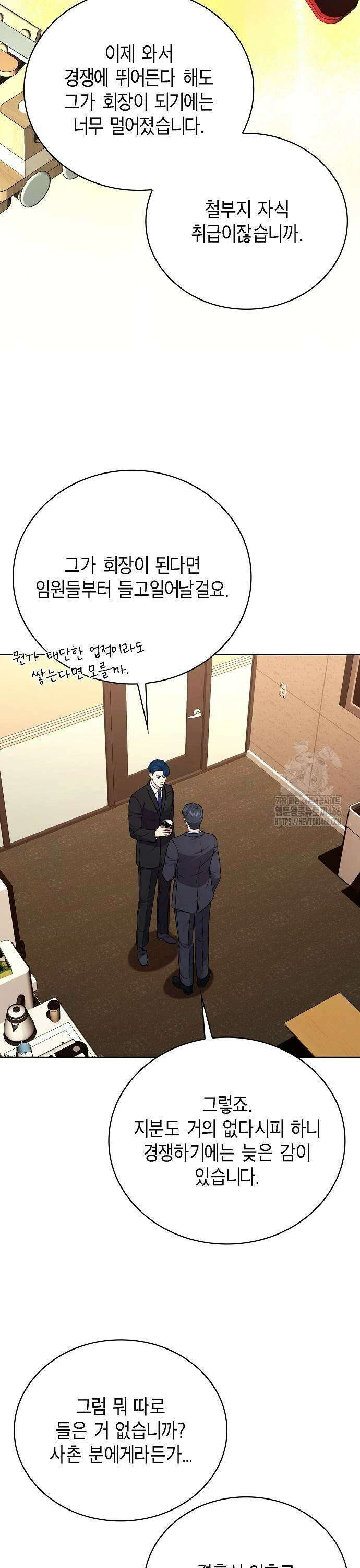 국세청 망나니 143화 : 조사가 늘어난다． 17