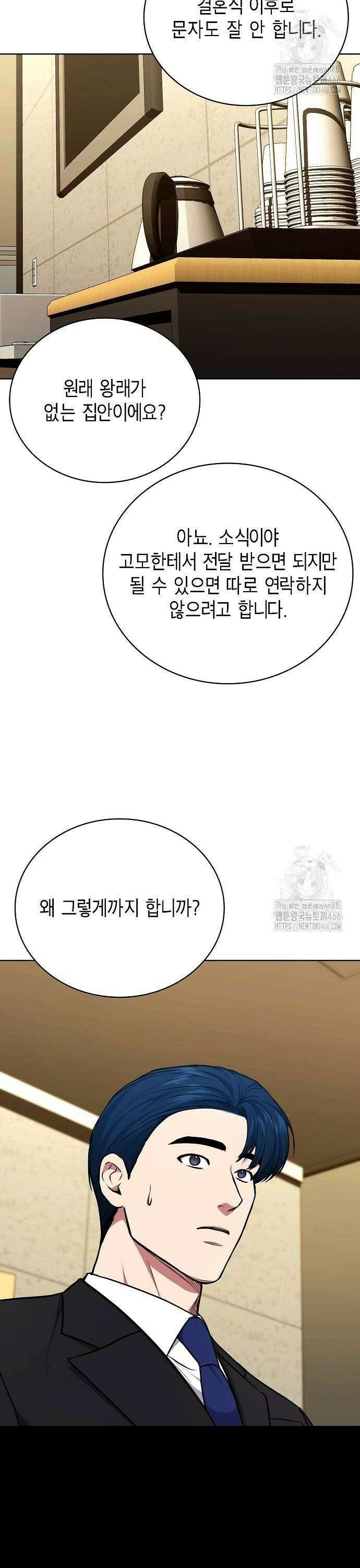 국세청 망나니 143화 : 조사가 늘어난다． 18