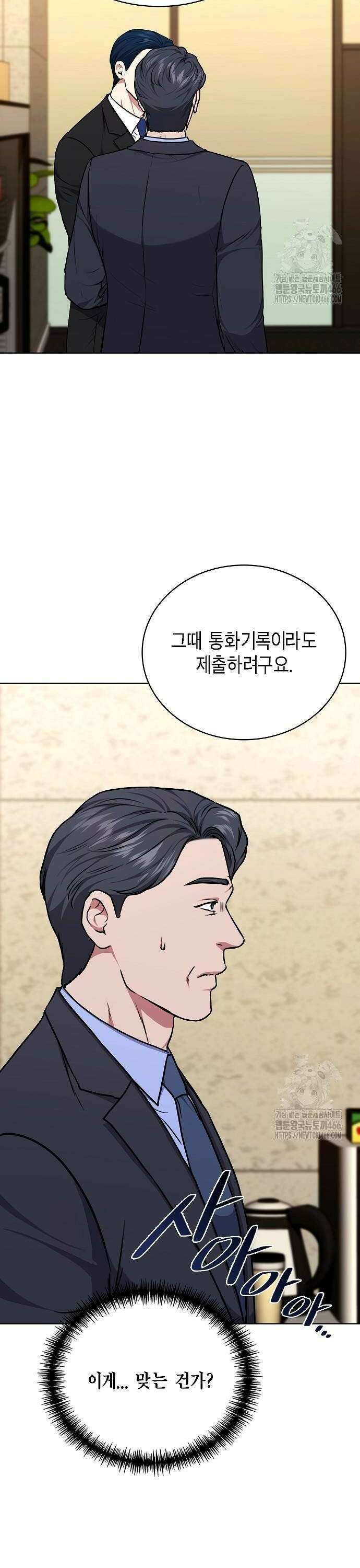 국세청 망나니 143화 : 조사가 늘어난다． 20