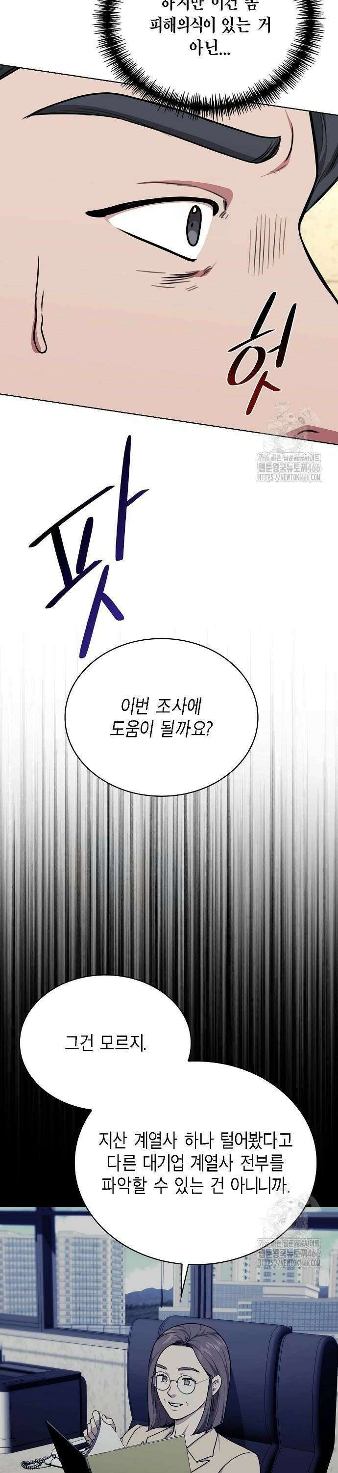 국세청 망나니 143화 : 조사가 늘어난다． 22