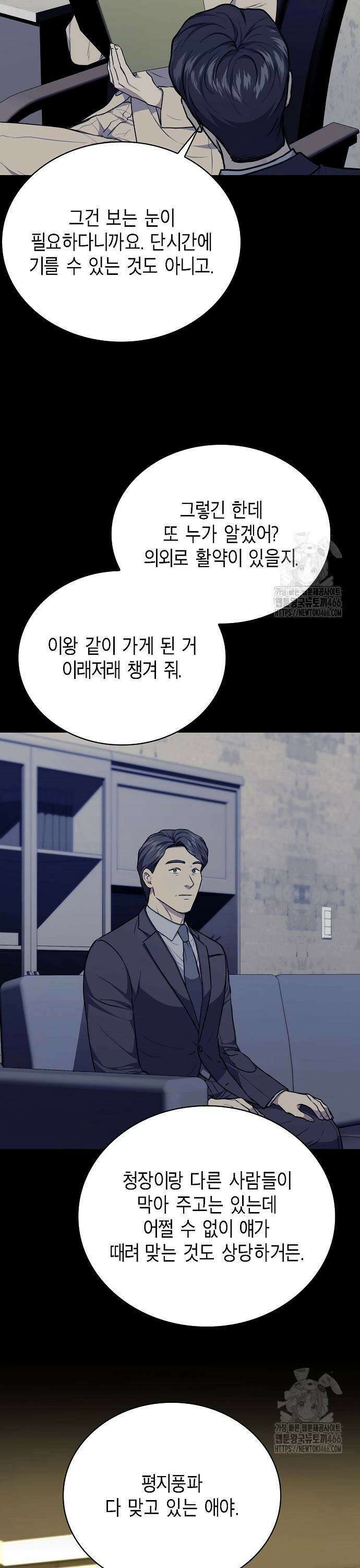 국세청 망나니 143화 : 조사가 늘어난다． 23