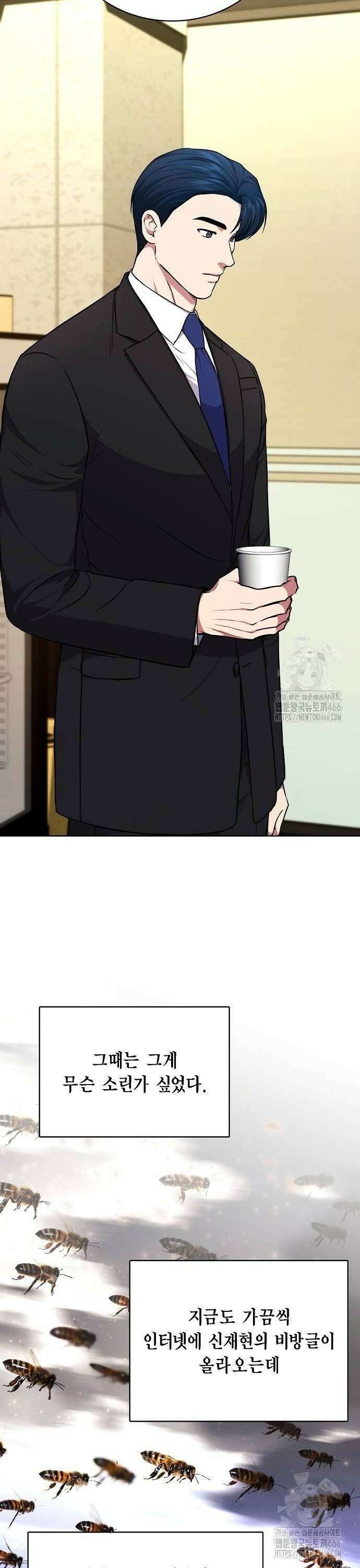 국세청 망나니 143화 : 조사가 늘어난다． 24
