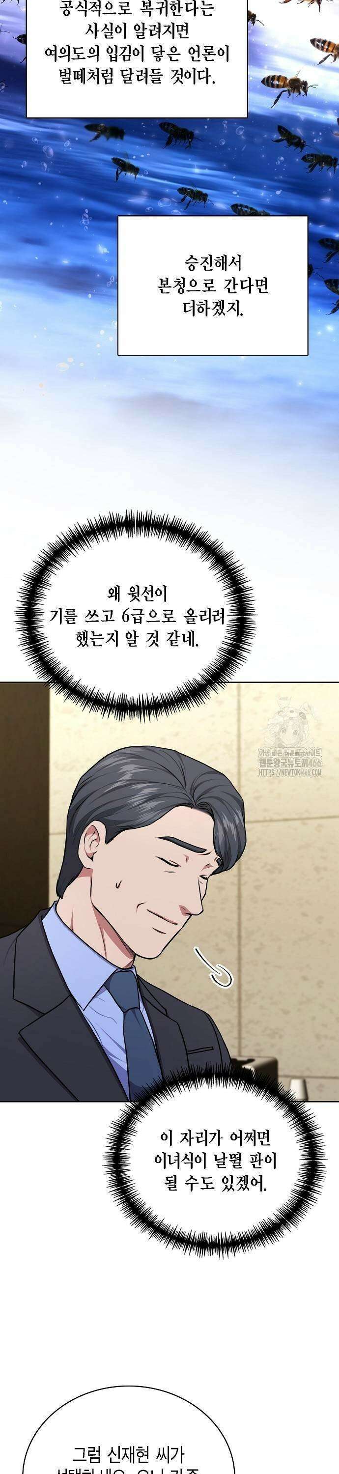 국세청 망나니 143화 : 조사가 늘어난다． 25