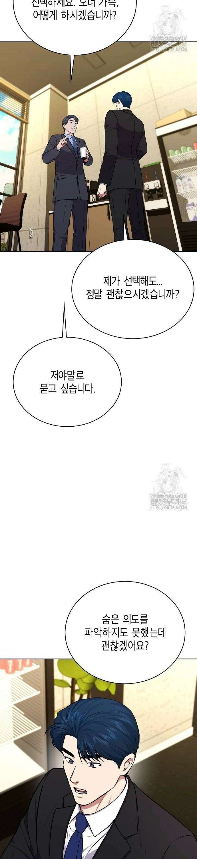 국세청 망나니 143화 : 조사가 늘어난다． 26