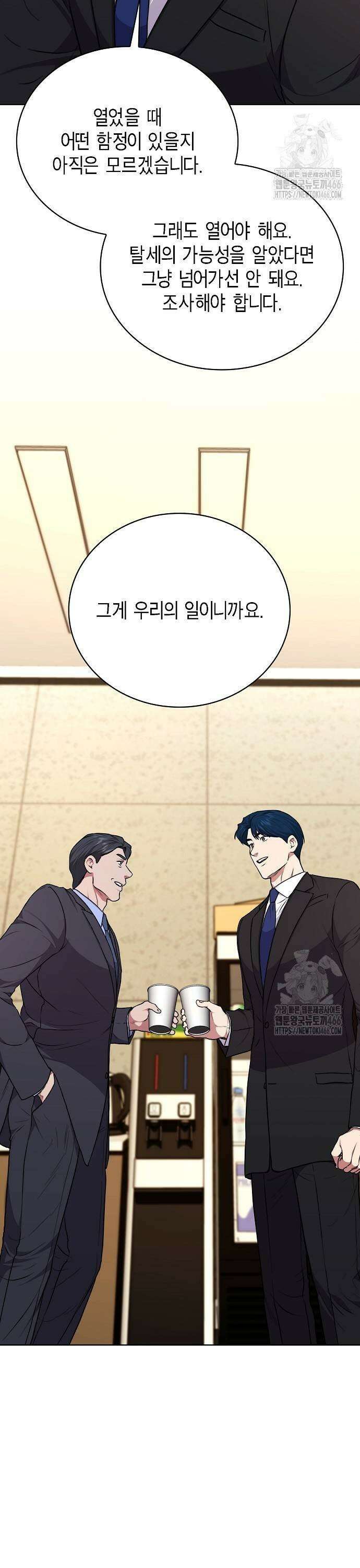 국세청 망나니 143화 : 조사가 늘어난다． 27
