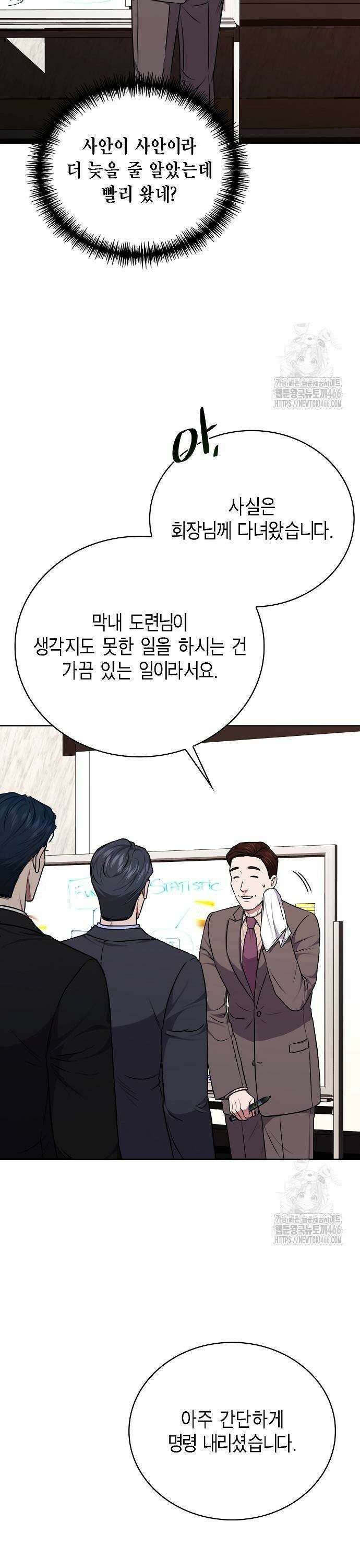 국세청 망나니 143화 : 조사가 늘어난다． 29