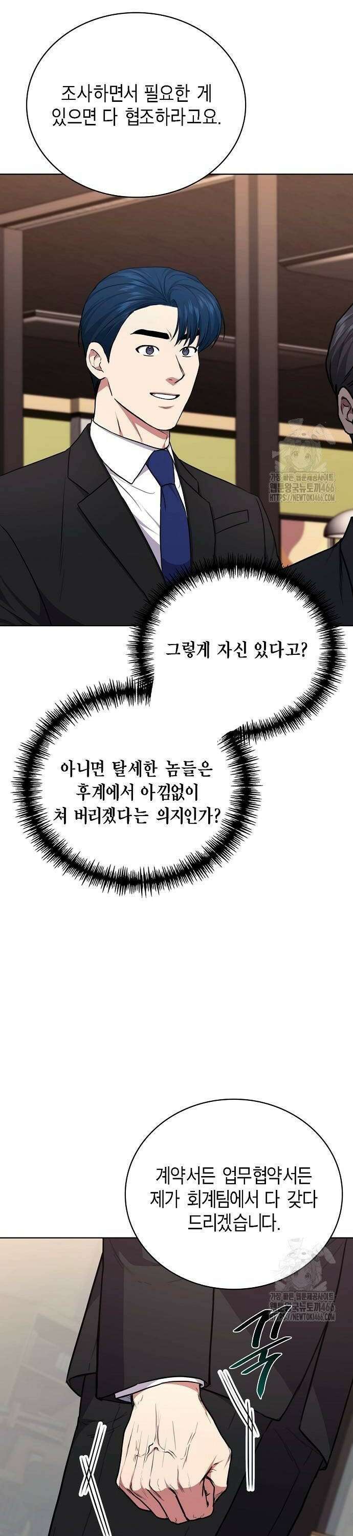 국세청 망나니 143화 : 조사가 늘어난다． 30