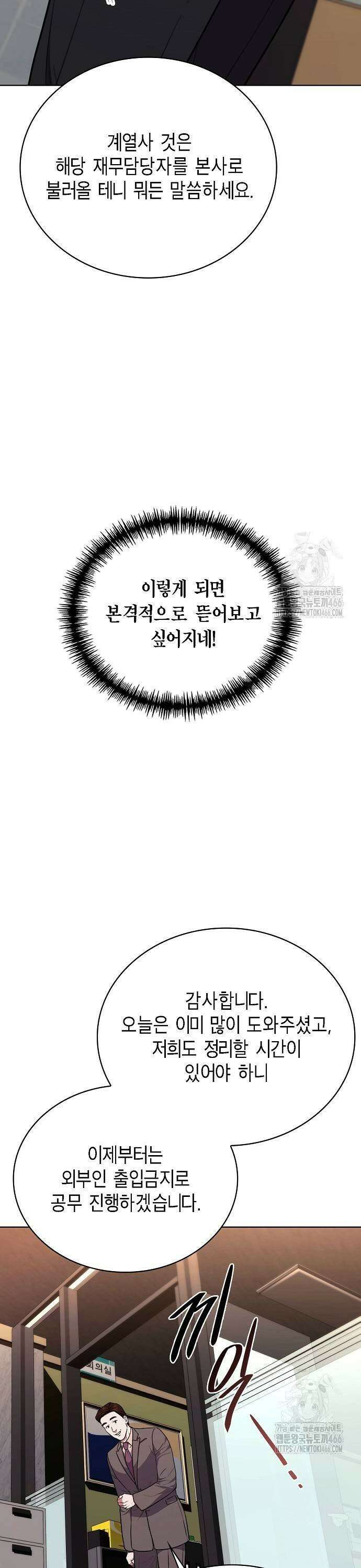 국세청 망나니 143화 : 조사가 늘어난다． 31