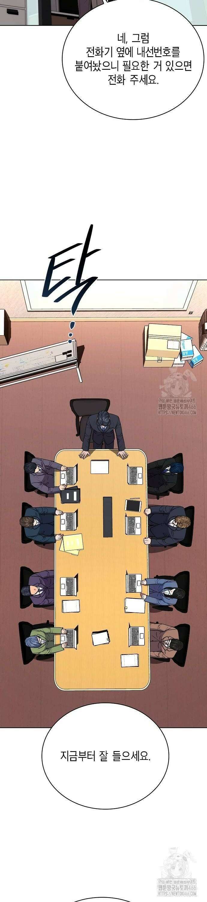 국세청 망나니 143화 : 조사가 늘어난다． 32