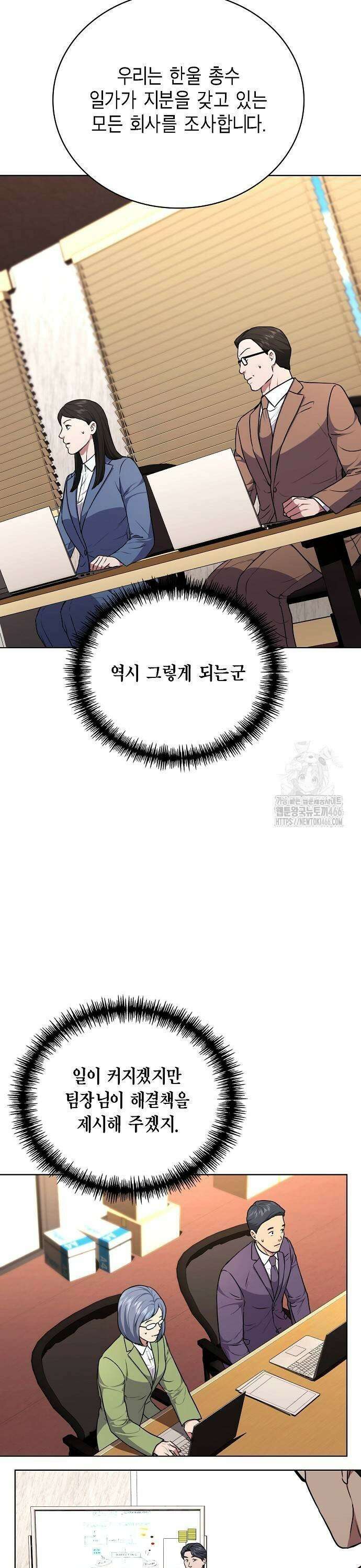 국세청 망나니 143화 : 조사가 늘어난다． 33