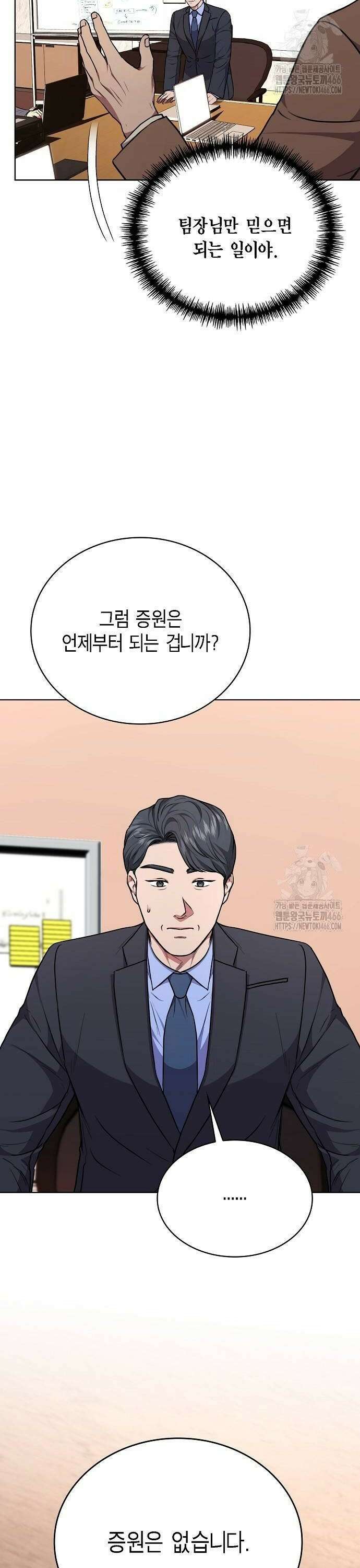 국세청 망나니 143화 : 조사가 늘어난다． 34