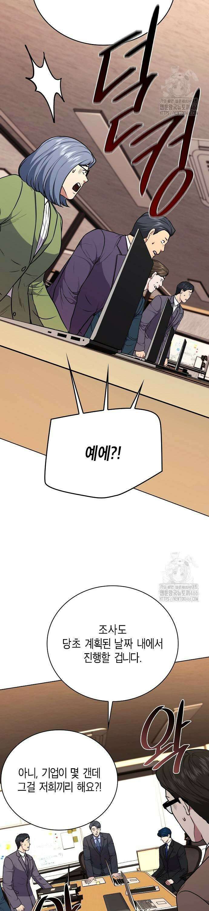 국세청 망나니 143화 : 조사가 늘어난다． 35
