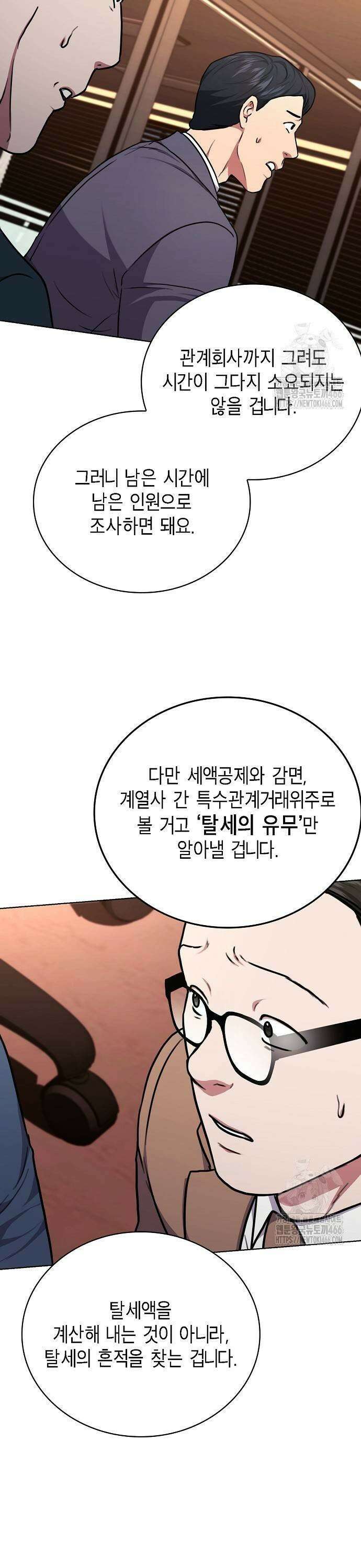 국세청 망나니 143화 : 조사가 늘어난다． 37