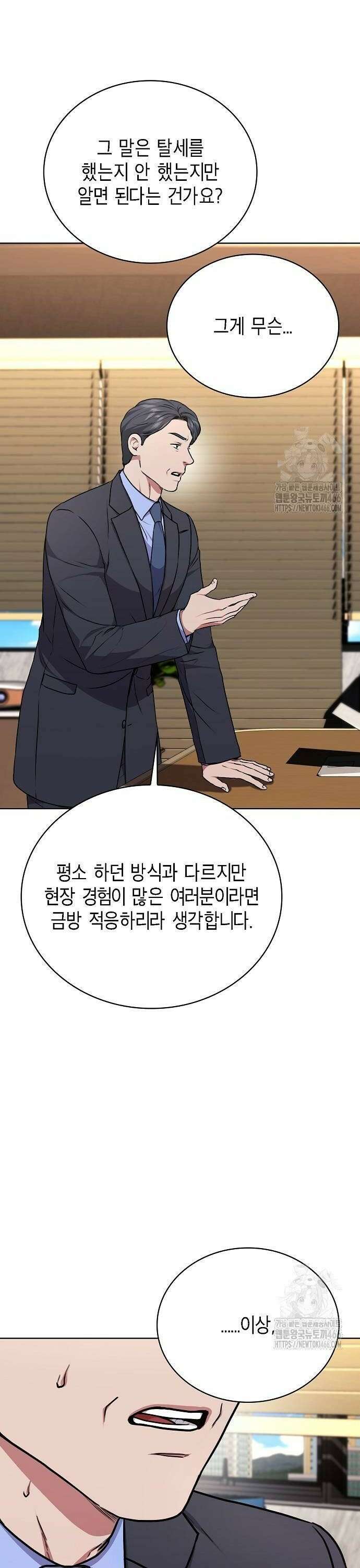 국세청 망나니 143화 : 조사가 늘어난다． 38