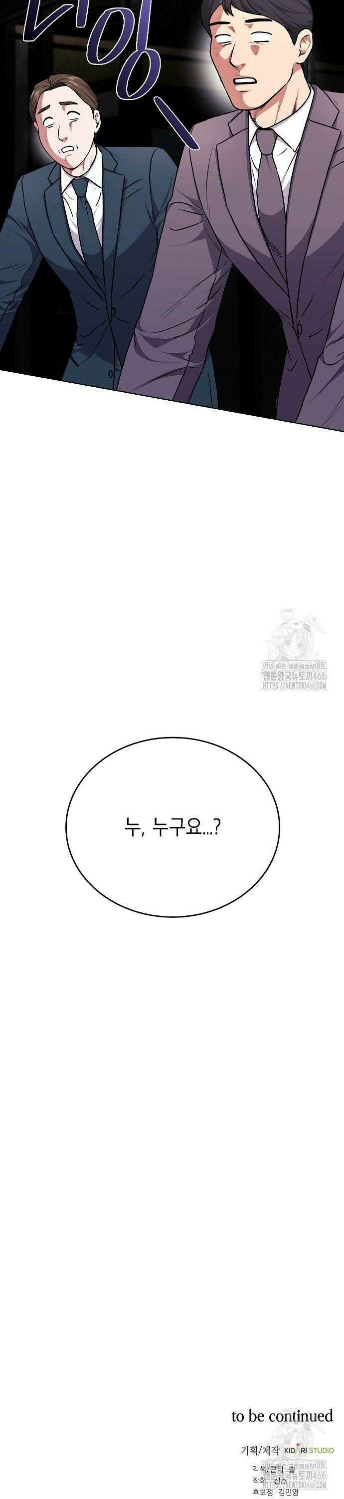 국세청 망나니 143화 : 조사가 늘어난다． 40