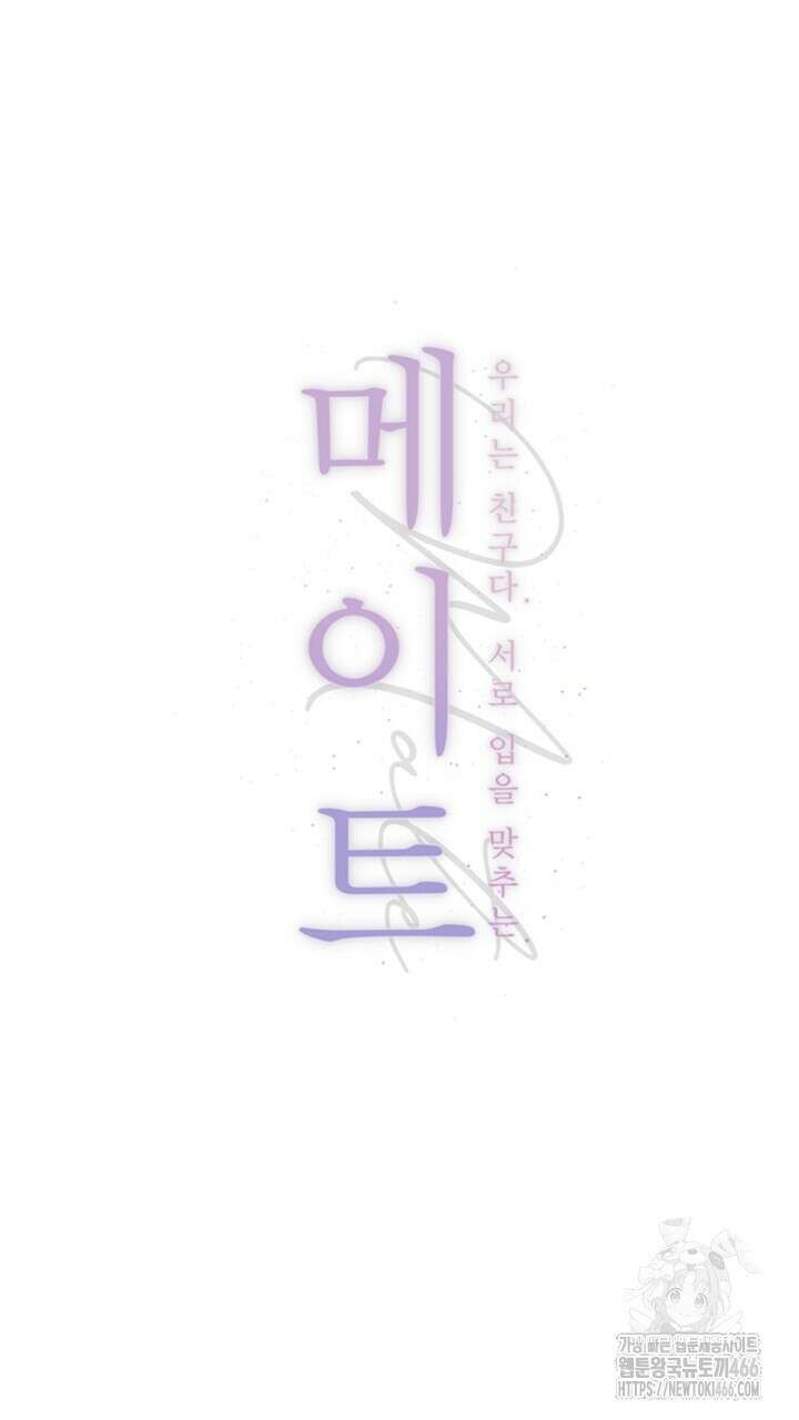 메이트 46화 8