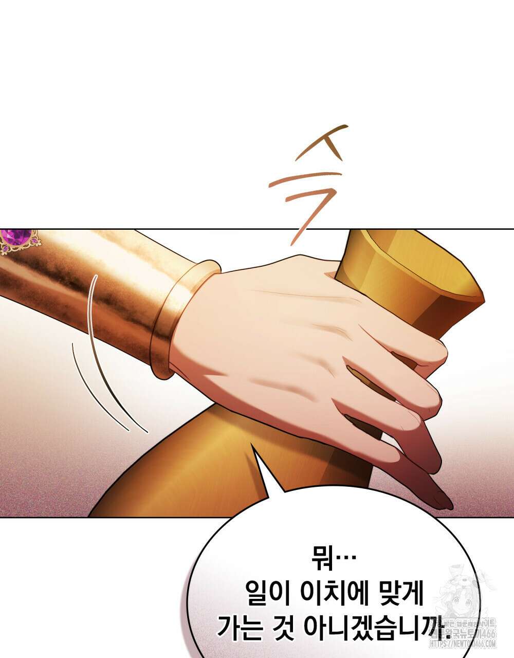 나의 노예였다 18화 8
