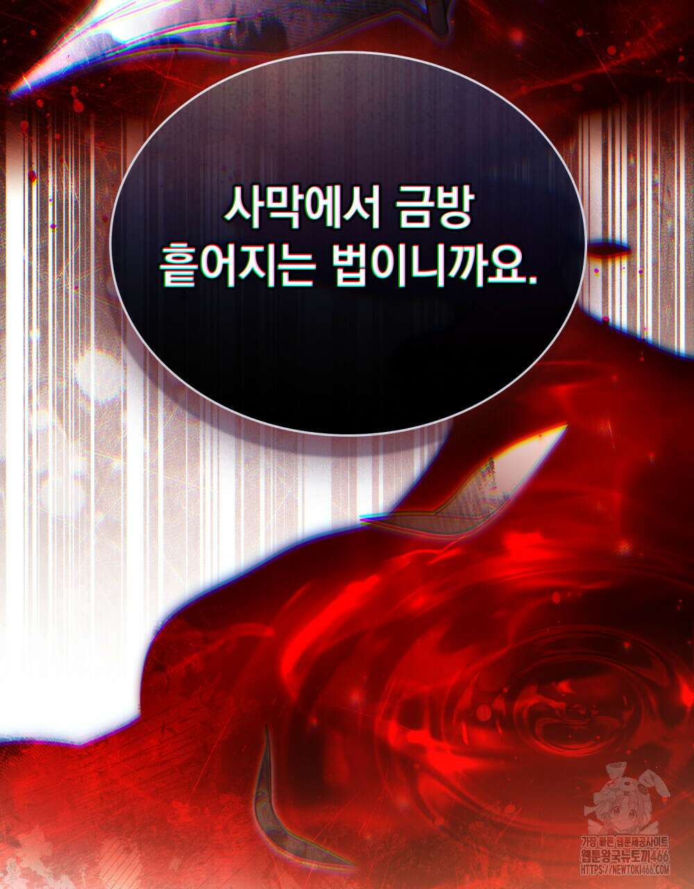 나의 노예였다 18화 12
