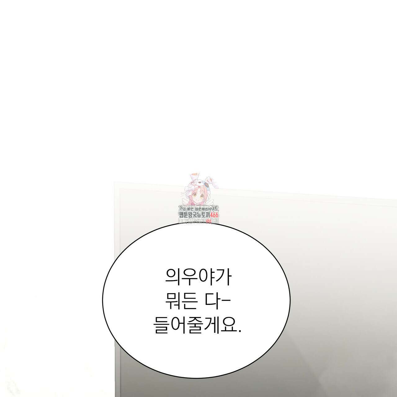 집착광공 길들이기 2회차 10화 1