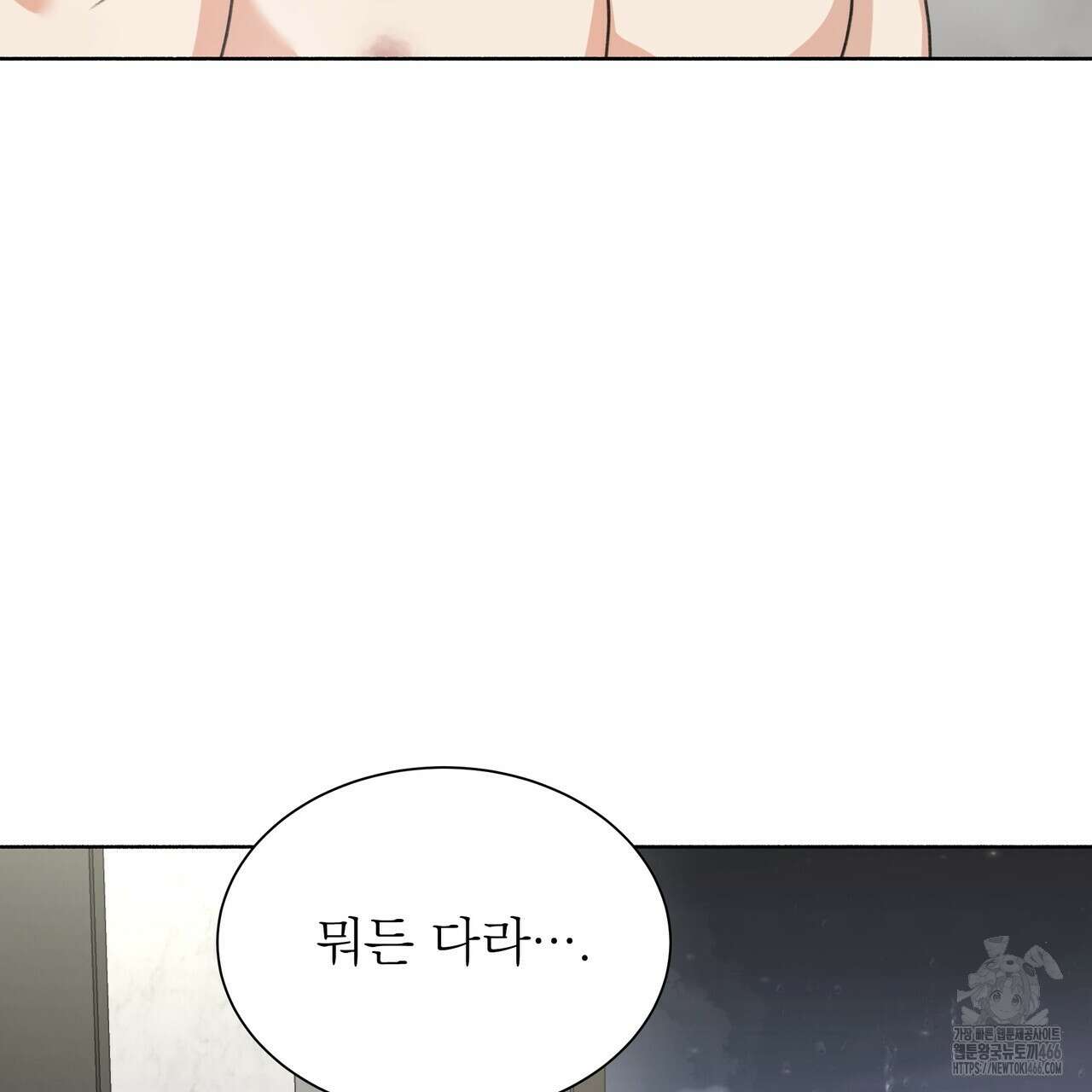 집착광공 길들이기 2회차 10화 6