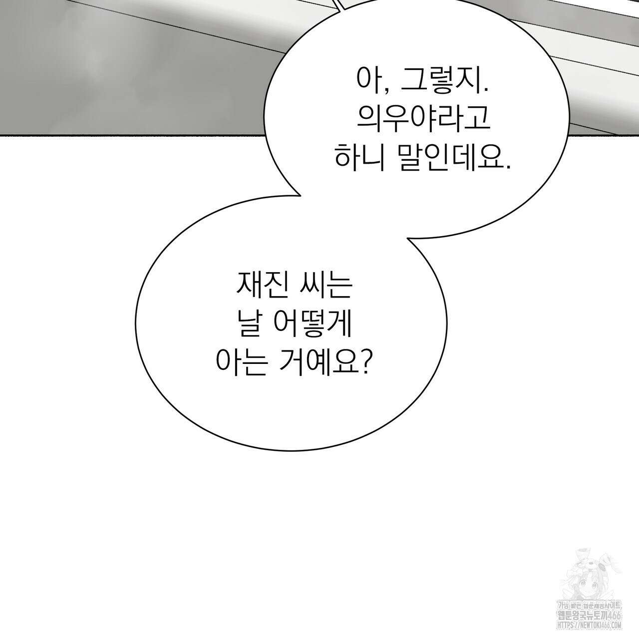 집착광공 길들이기 2회차 10화 8