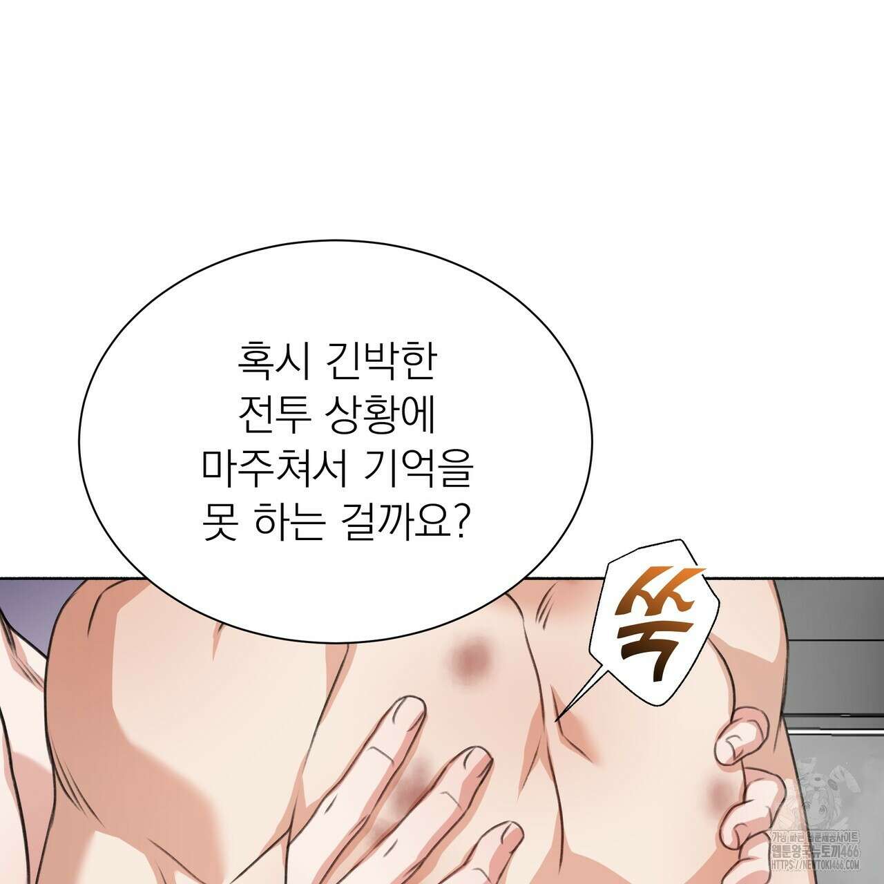 집착광공 길들이기 2회차 10화 9