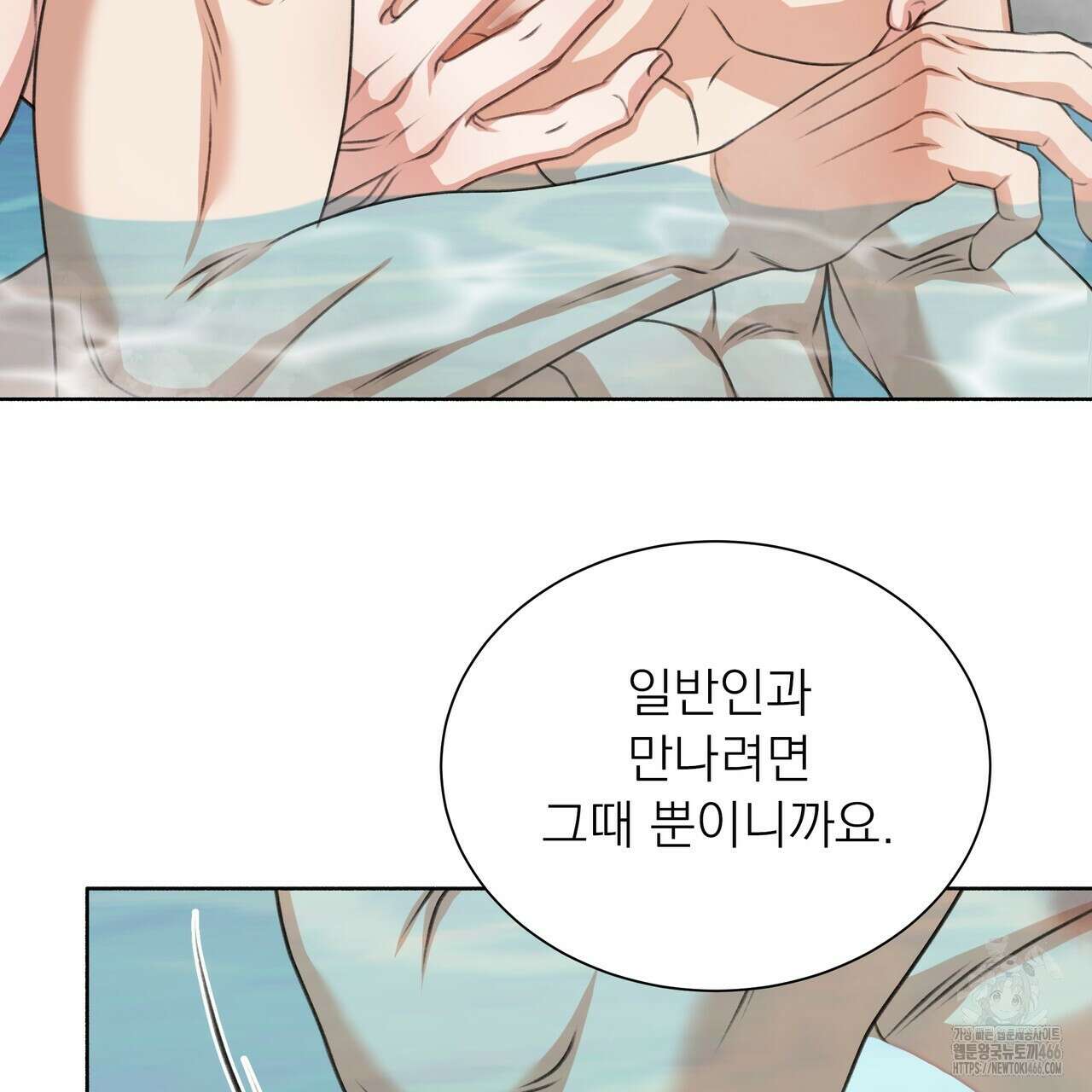 집착광공 길들이기 2회차 10화 10