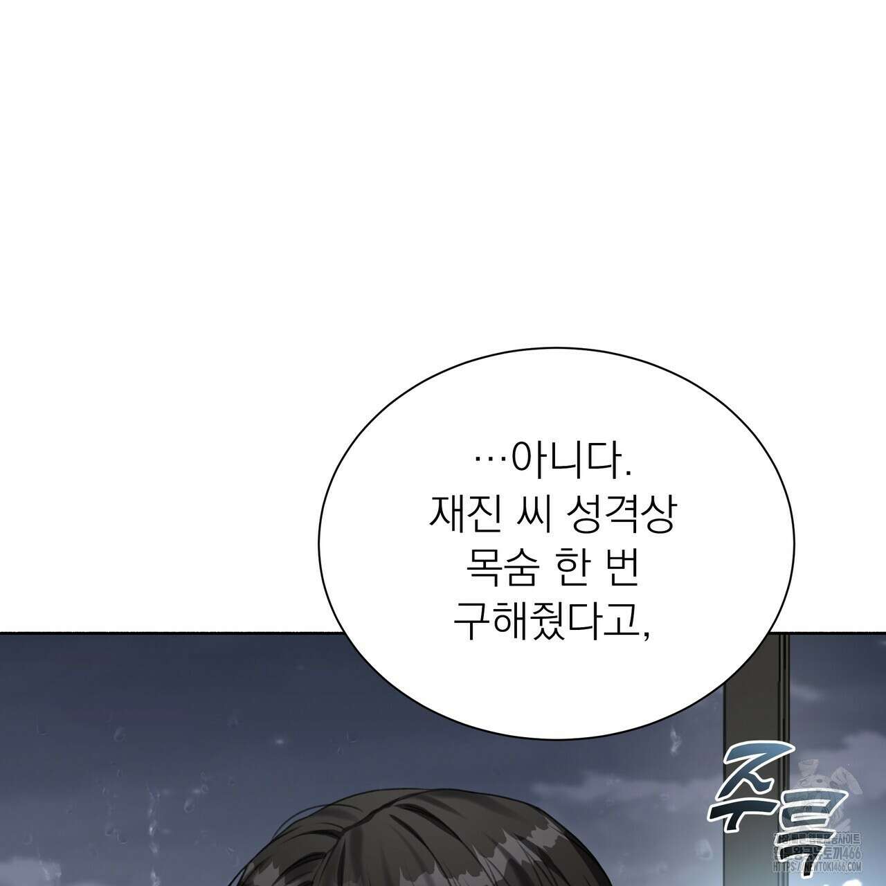 집착광공 길들이기 2회차 10화 16