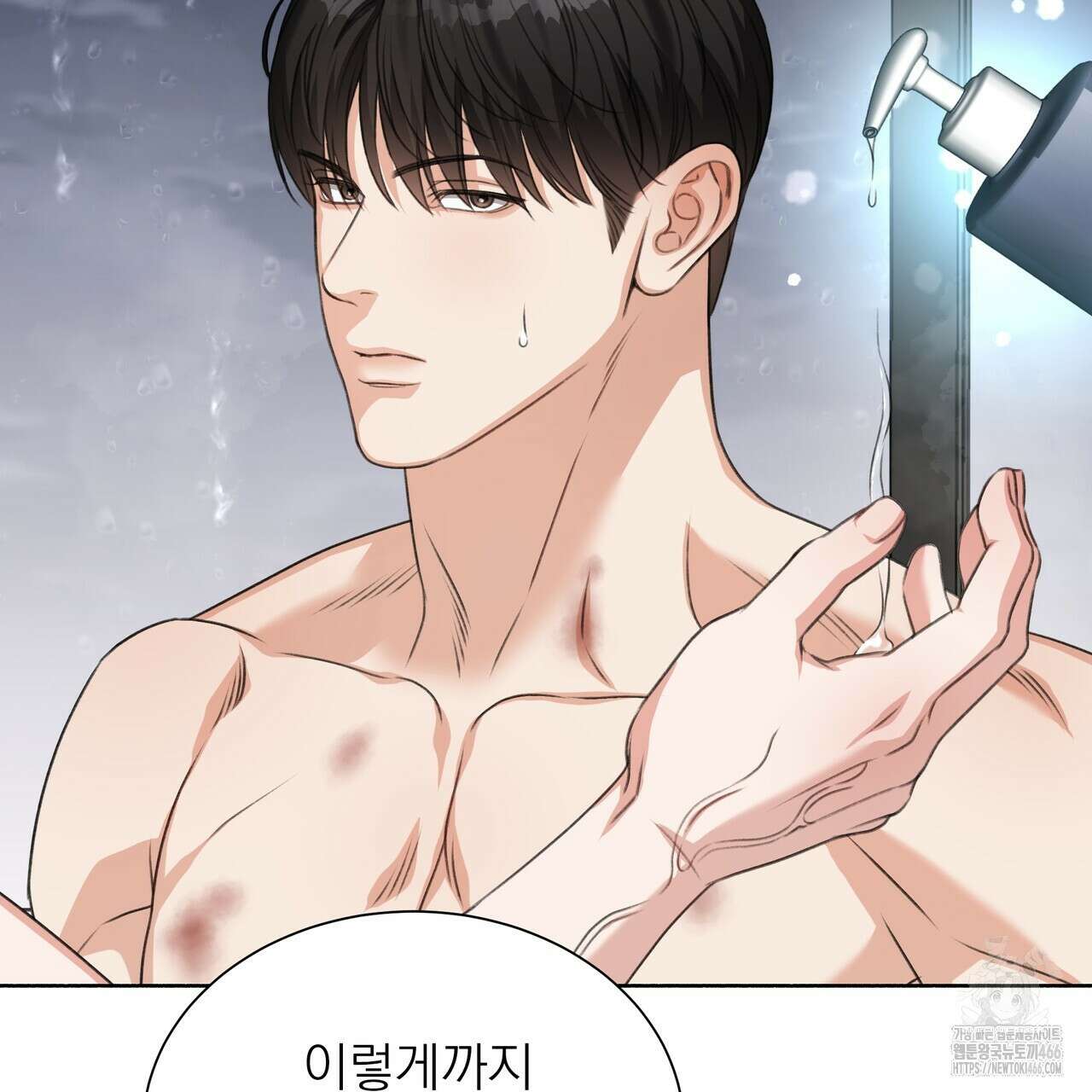 집착광공 길들이기 2회차 10화 17