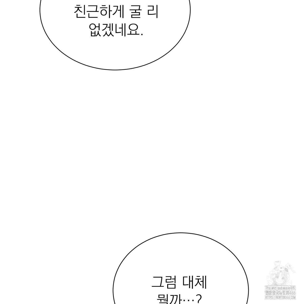 집착광공 길들이기 2회차 10화 18
