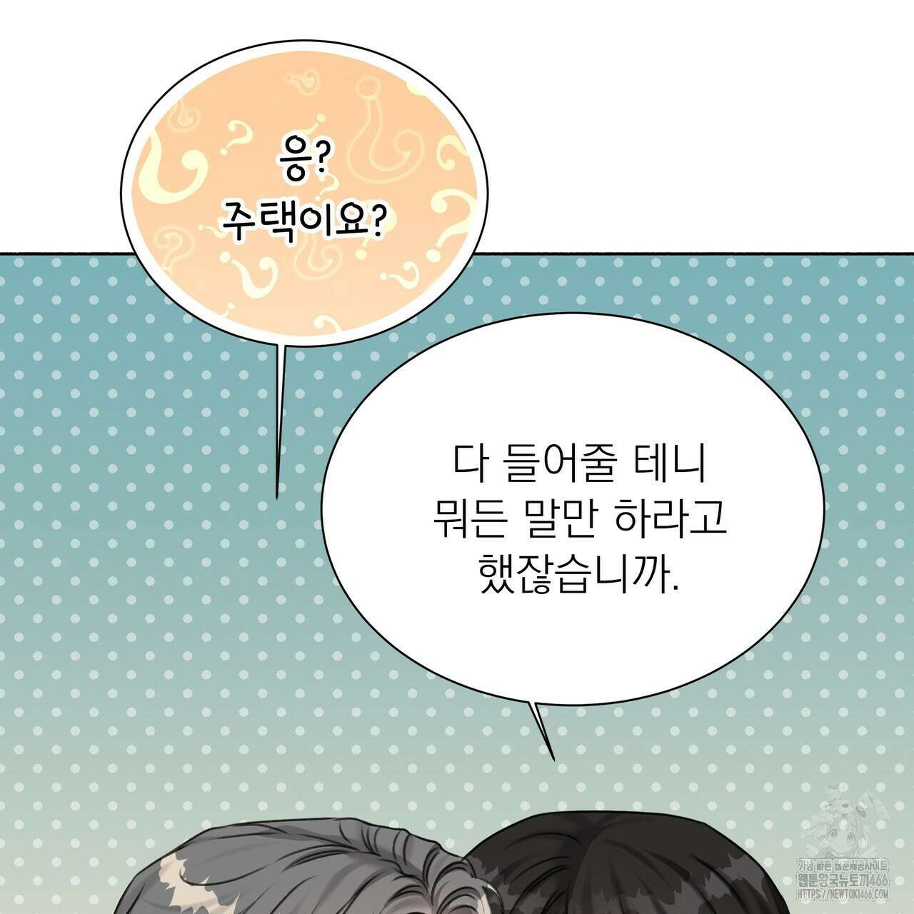 집착광공 길들이기 2회차 10화 26
