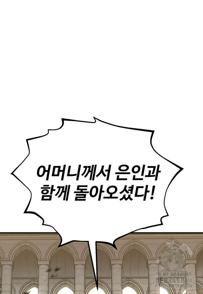환생의 정석 123화 9