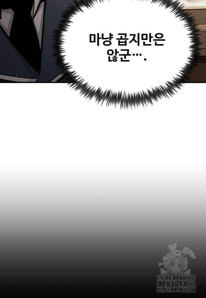 환생의 정석 123화 29