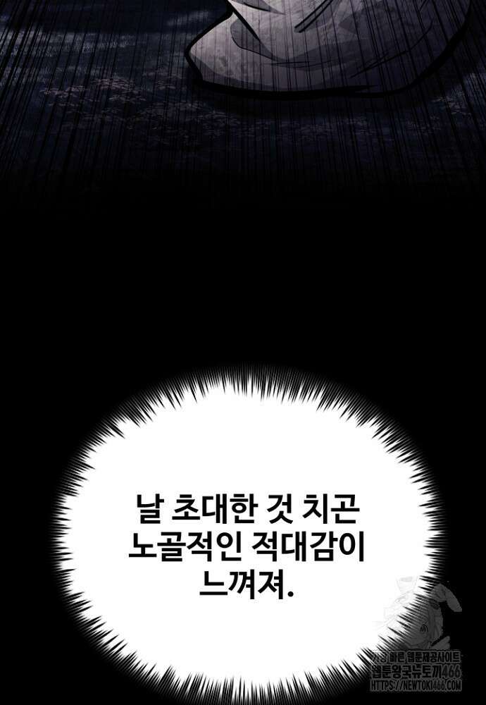 환생의 정석 123화 32