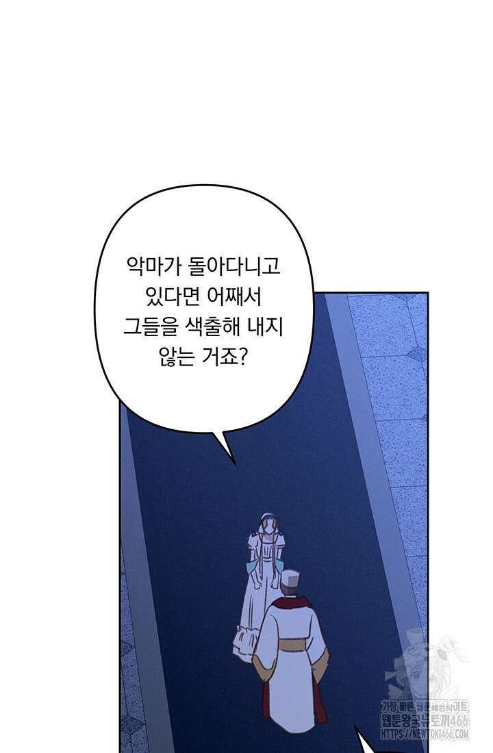 공포게임 메이드로 살아남기 61화 8