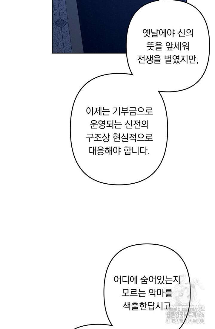 공포게임 메이드로 살아남기 61화 9